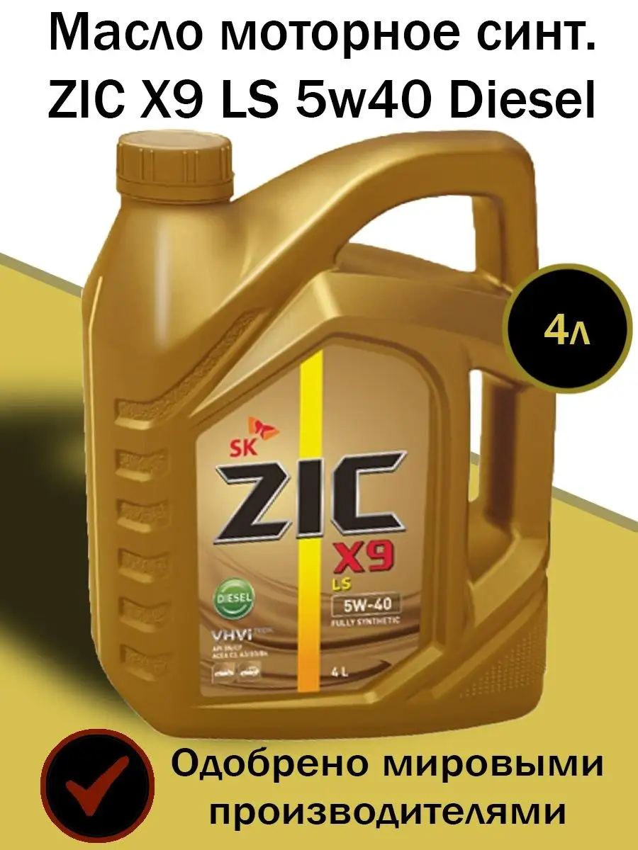 Zic x9 5w-40 sn/cf отзывы. Масло zic x9 5w30. Zic 162613. Zic g-f top synthetic 75w-85 gl-4 артикул. Отзывы масла зик 5 40.