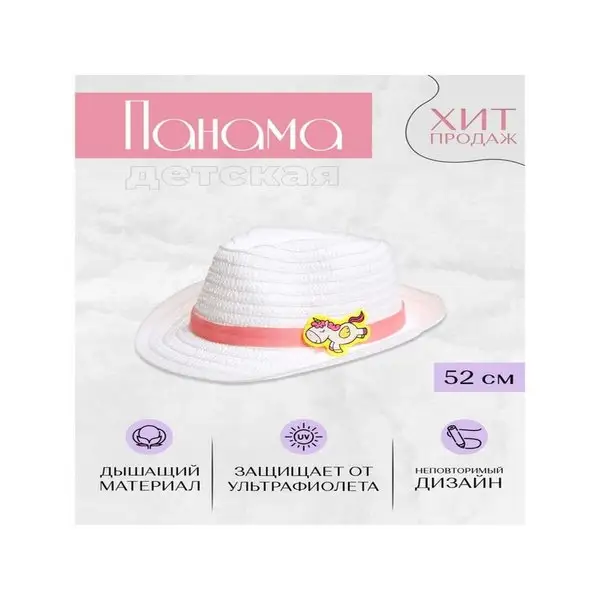 Панама детская cоломенная "Единорог"
