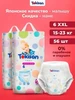 Дышащие подгузники трусики детские, 6 размер (15-23 кг) 56шт Tokisan 151198129 купить за 1 055 ₽ в интернет‑магазине Wildberries