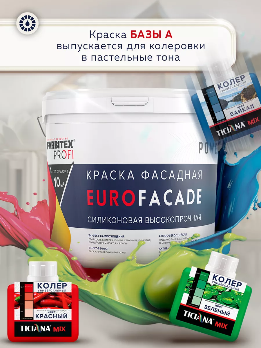 Краска фасадная база А FARBITEX PROFI 151199094 купить в интернет-магазине  Wildberries