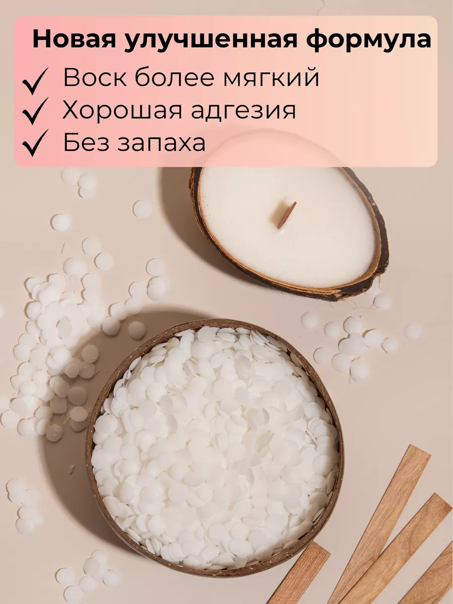 Соево-кокосовый воск для свечей 2 кг IVORYWAX 151199427 купить за 1 137 ₽ в  интернет-магазине Wildberries