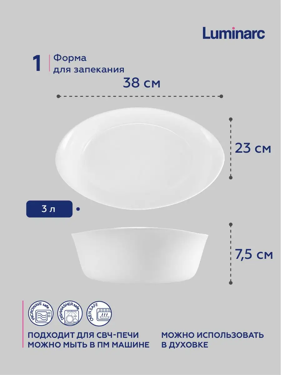 Форма для запекания Smart Cuisine Carine большая 38 см, 3 л Luminarc  151200433 купить за 1 747 ₽ в интернет-магазине Wildberries