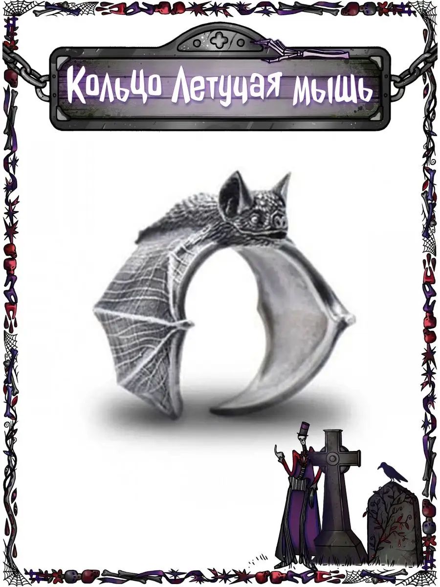 Кольцо летучая мышь женское бижутерия украшение стиль готика