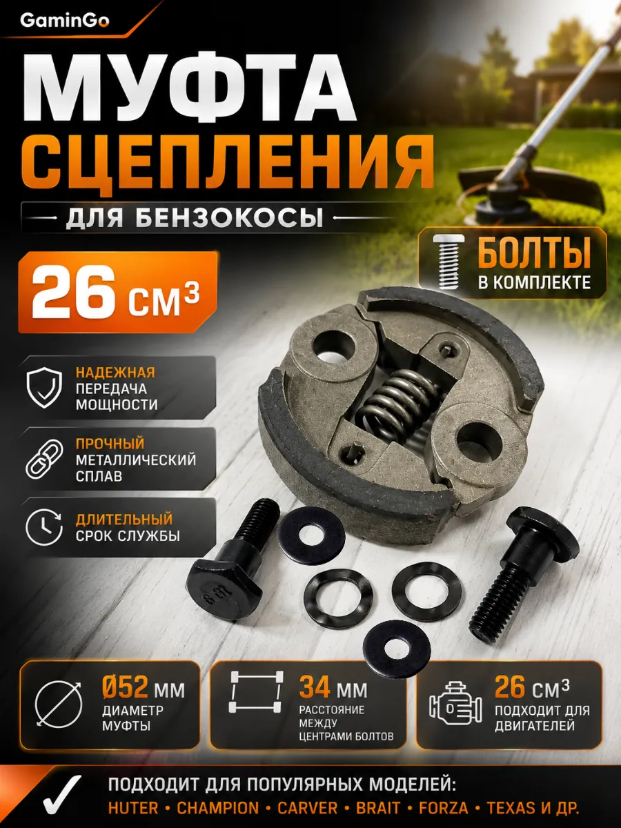 Сцепление для триммера (бензокос) 26 см3