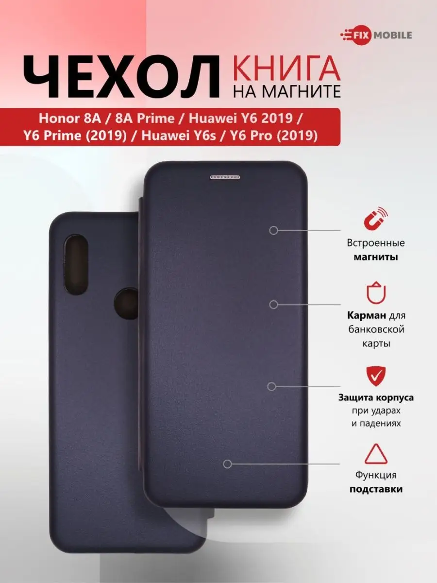 Чехол книга на Honor 8A, 8A Prime, 8A Pro, Huawei Y6 2019 JFK 151206432  купить за 342 ₽ в интернет-магазине Wildberries