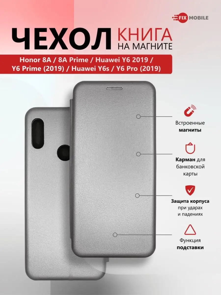 Чехол книга на Honor 8A, 8A Prime, 8A Pro, Huawei Y6 2019 JFK 151206437  купить за 251 ₽ в интернет-магазине Wildberries