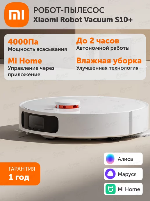 Xiaomi Моющий робот пылесос для дома Robot Vacuum S10+ EU