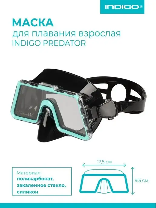 INDIGO Sport Маска для плавания взрослая INDIGO PREDATOR