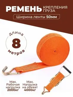 Стяжной ремень текстильный 50 мм для перевозки груза AMA shop 151208224 купить за 545 ₽ в интернет-магазине Wildberries