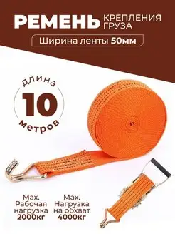 Стяжной ремень текстильный 50 мм для перевозки груза AMA shop 151208225 купить за 589 ₽ в интернет-магазине Wildberries