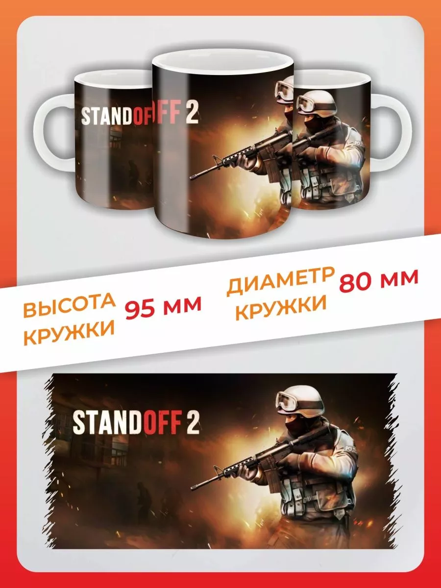 Кружка Cтендофф 2 Standoff 2 в подарок на день рождение FAN-BOX 151208455  купить за 323 ₽ в интернет-магазине Wildberries