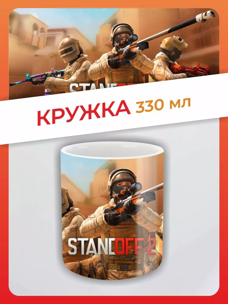 Кружка Cтендофф 2 Standoff 2 в подарок на день рождение FAN-BOX 151208456  купить за 314 ₽ в интернет-магазине Wildberries