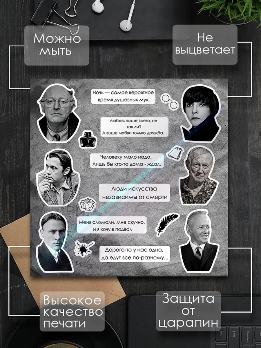 Наклейки стикеры на телефон Цитаты Русских писателей, поэтов Российская  Фабрика Виниловых Наклеек 151211455 купить за 349 ₽ в интернет-магазине  Wildberries