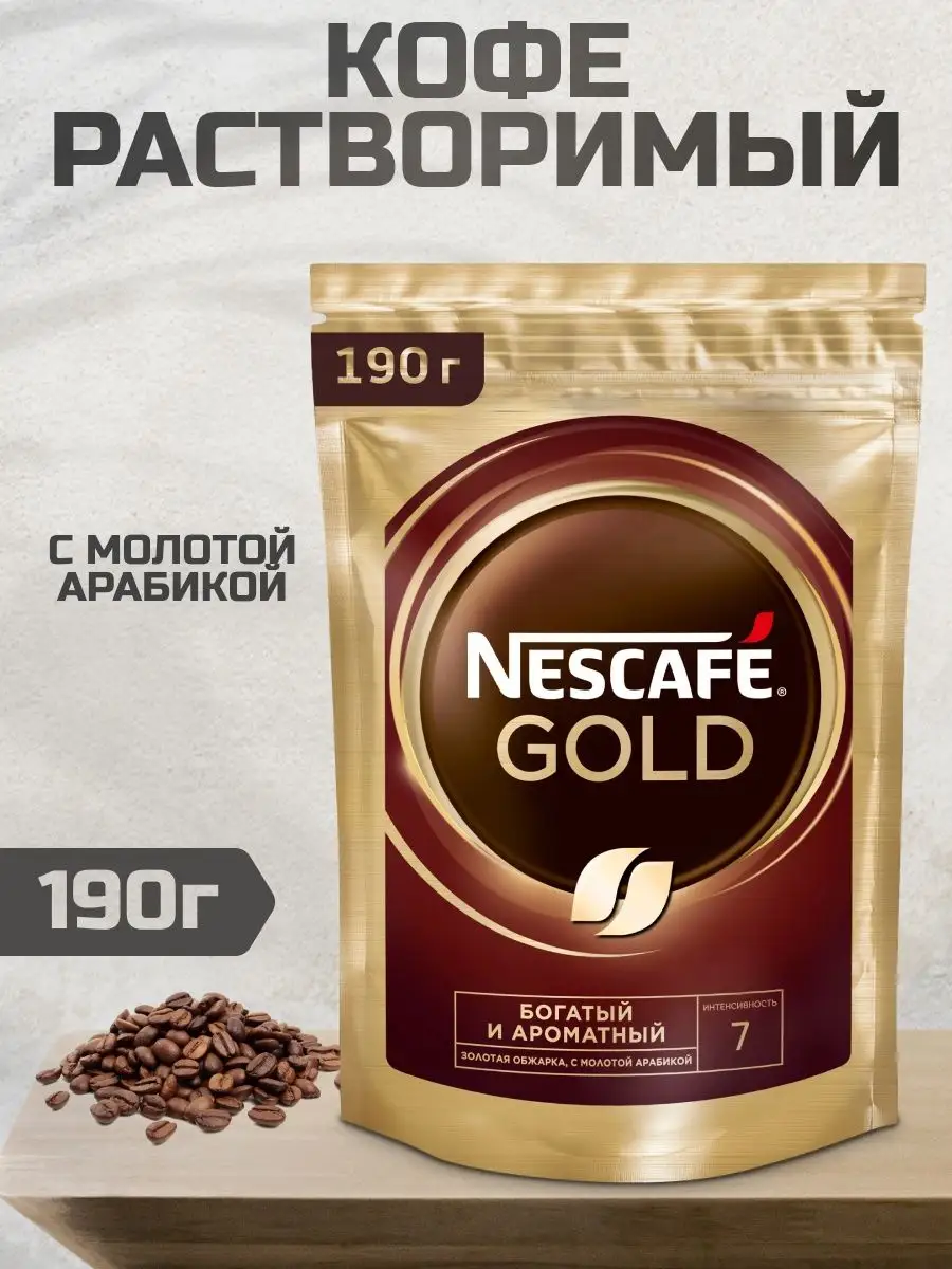 Кофе Nescafe Gold 190 Г Купить