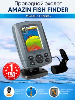 Эхолот для рыбалки с лодки Amazin FishFinder 688C без АКБ AMAZIN 151211888 купить за 12 172 ₽ в интернет-магазине Wildberries