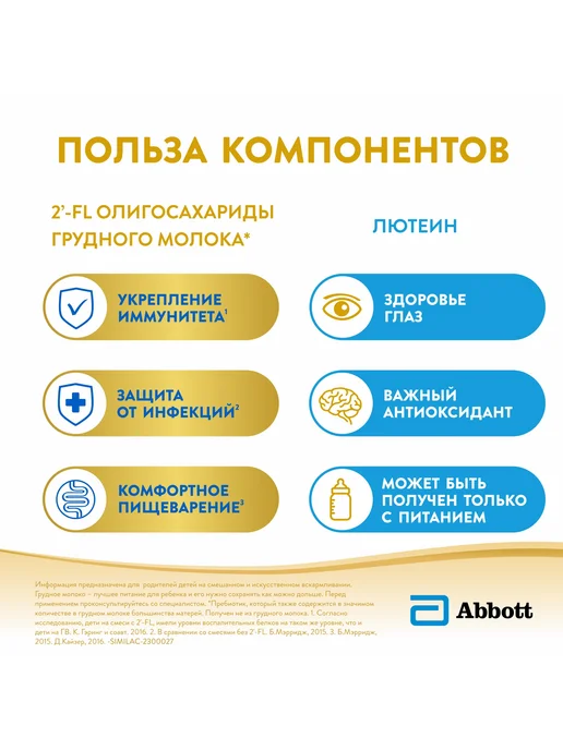 SIMILAC Смесь 2 детская гипоаллергенная 750 г, 750 г, фото 3