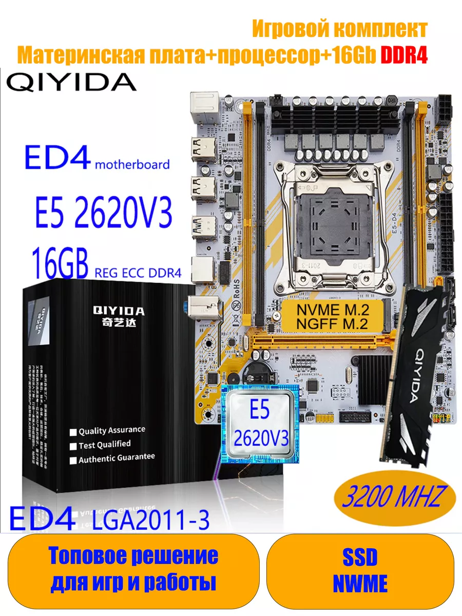 X99,Комплект xeon E5 2620v3,16Gb Qiyida 151212727 купить за 6 960 ₽ в  интернет-магазине Wildberries