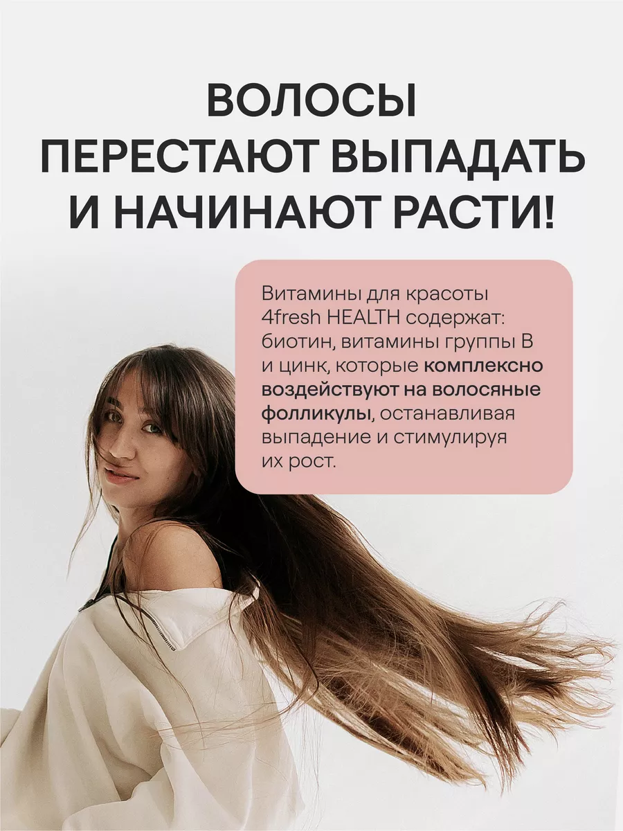 HEALTH Витамины для кожи, здоровья волос и ногтей, 60 шт 4fresh 151214904  купить за 720 ₽ в интернет-магазине Wildberries