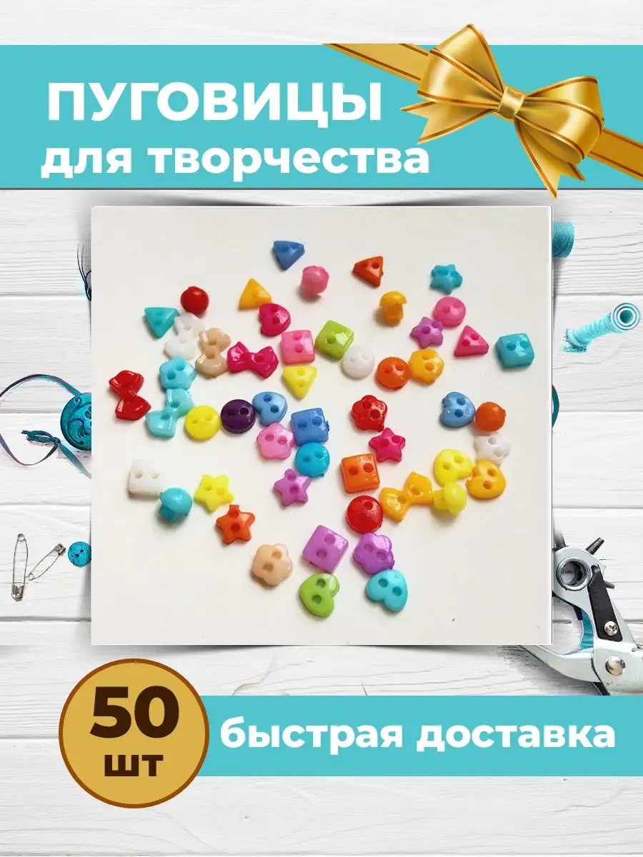 Пуговицы для кукольной одежды