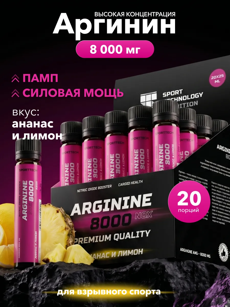 Аргинин жидкий аминокислоты без сахара 20 шт х 25 мл