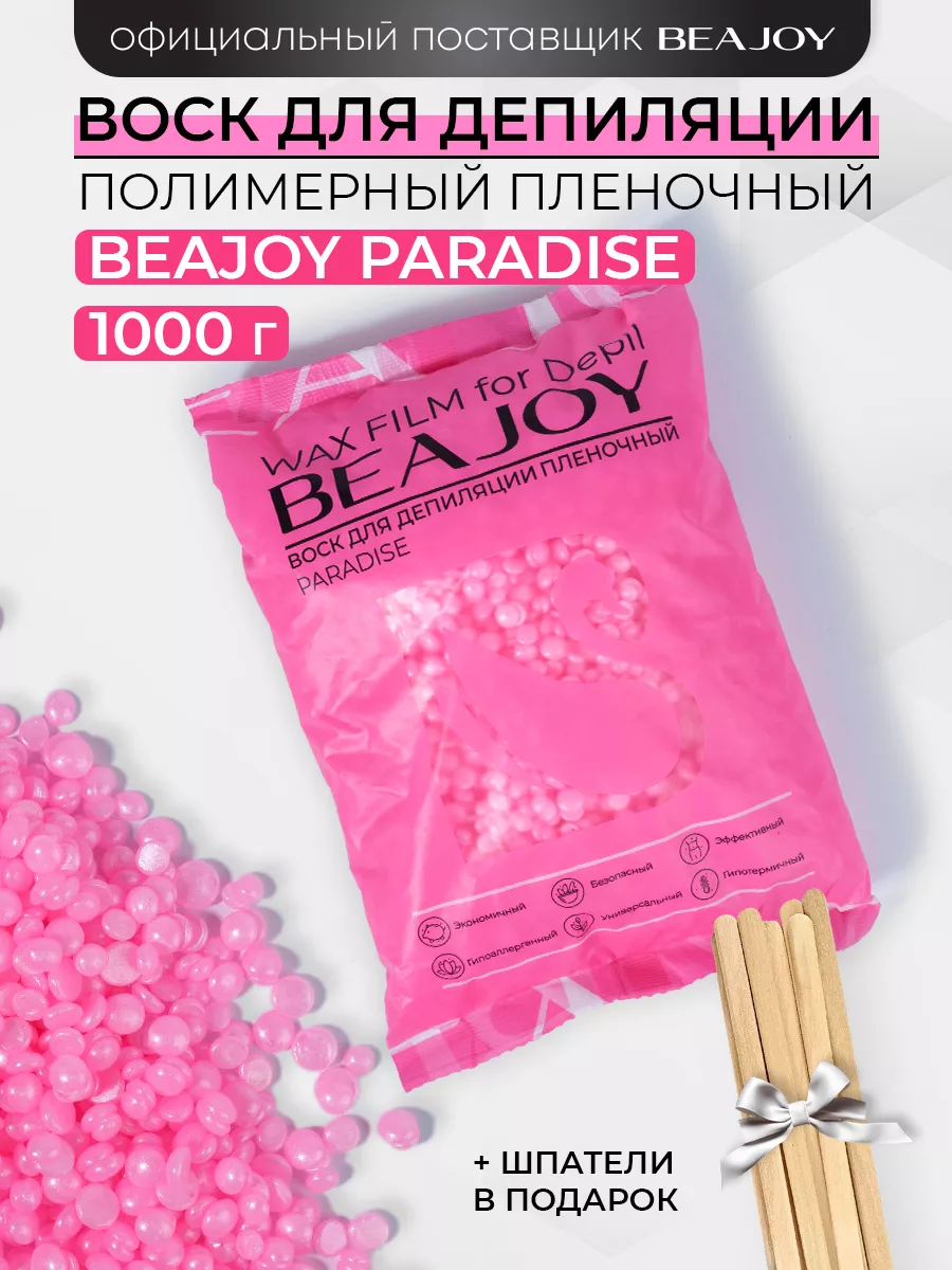 Воск для депиляции Paradise пленочный полимерный, 1000 г BEAJOY 151217758  купить за 1 259 ₽ в интернет-магазине Wildberries