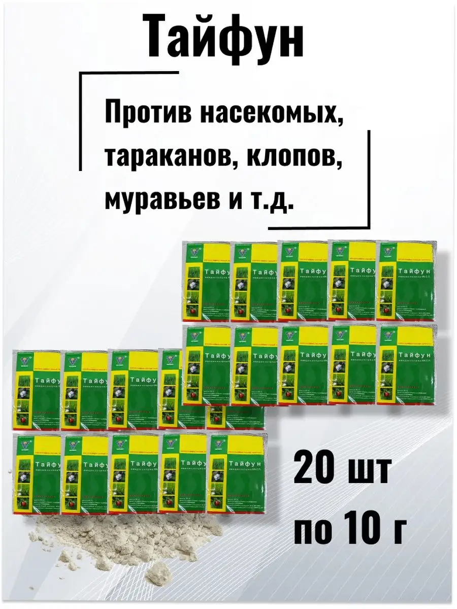 от садовых вредителей медведки тли жука ТАЙФУН 151218608 купить за 1 056 ₽  в интернет-магазине Wildberries