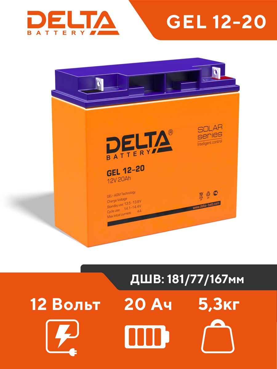 Аккумуляторы delta gel