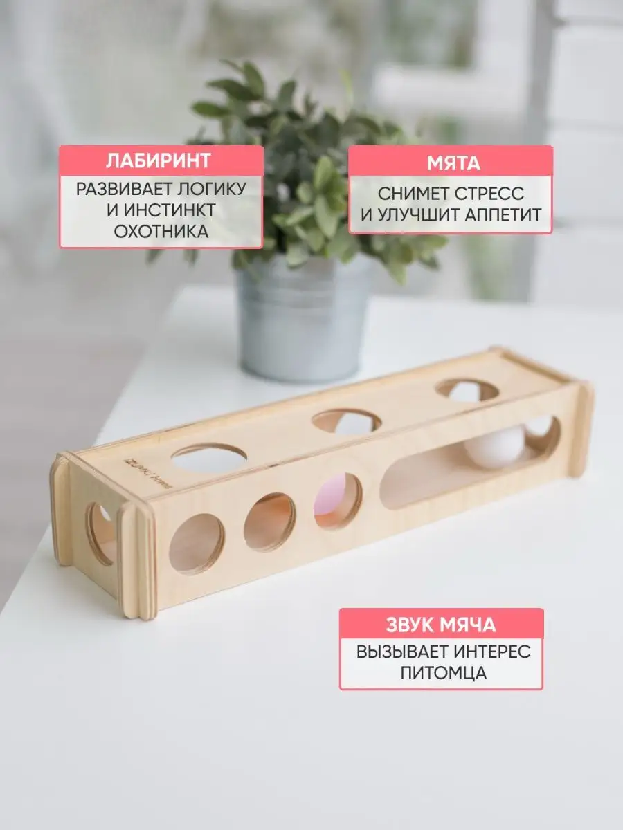 IZUMKi home Игрушка лабиринт для кошек