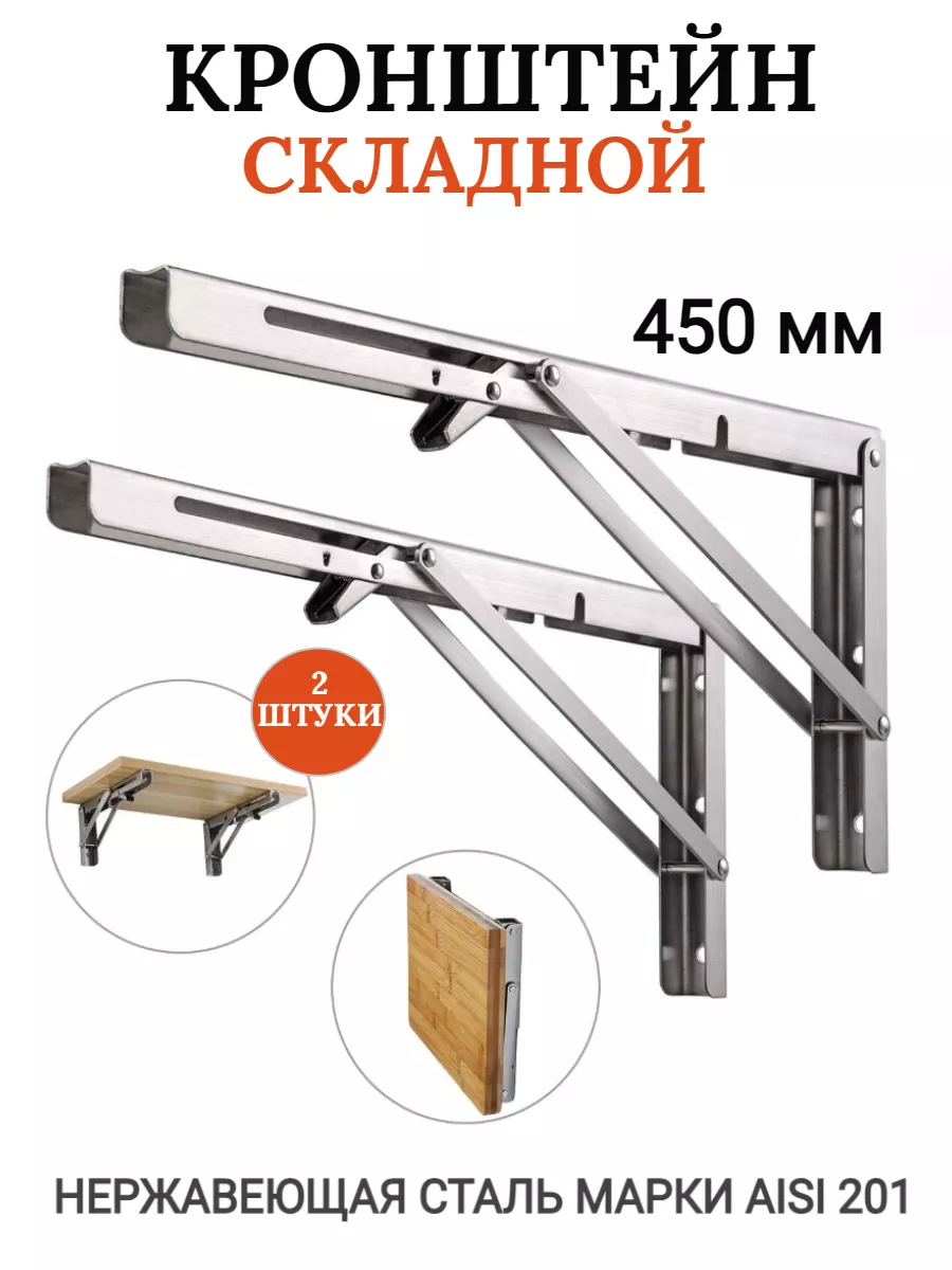 DK.80, Кронштейн складной для откидного стола DK 80 черный