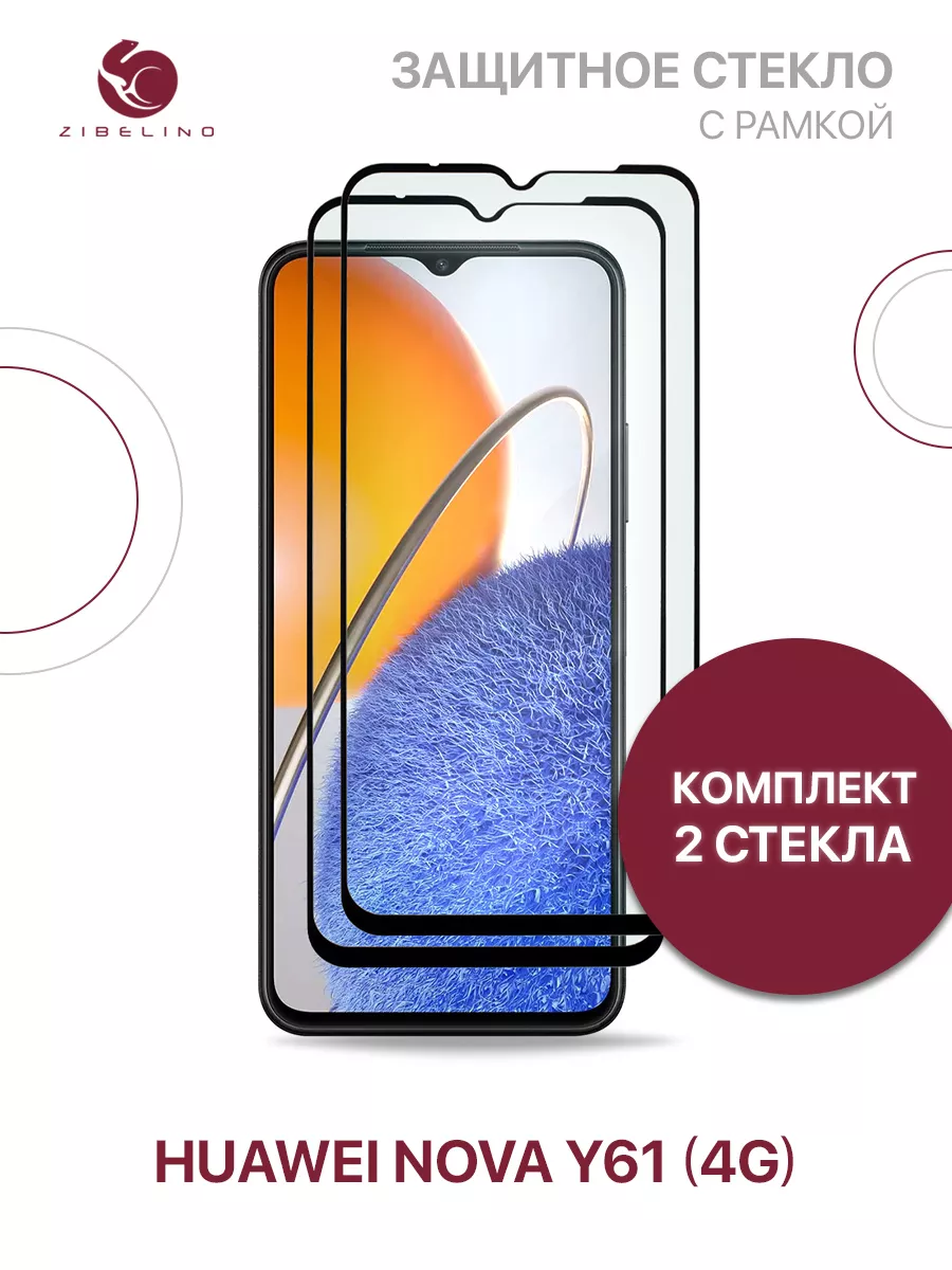 Защитное стекло Huawei Nova Y61 4G, Хуавей Нова У61 4G ZIBELINO 151221345  купить за 230 ₽ в интернет-магазине Wildberries