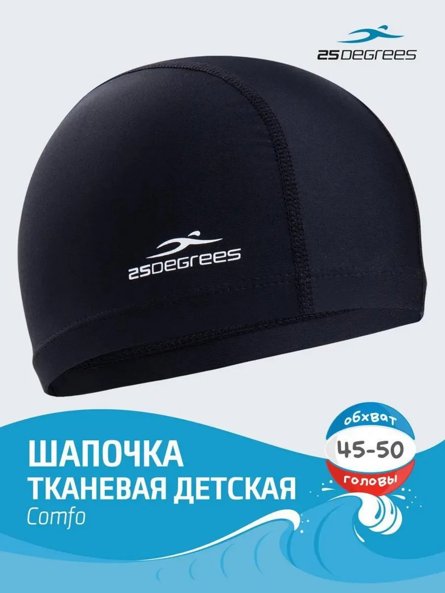 Шапочка для плавания...