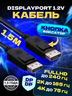 Кабель Displayport 1.5 М 4K 60Hz 2K 144Hz черный MRM Power 151223010 купить за 375 ₽ в интернет-магазине Wildberries