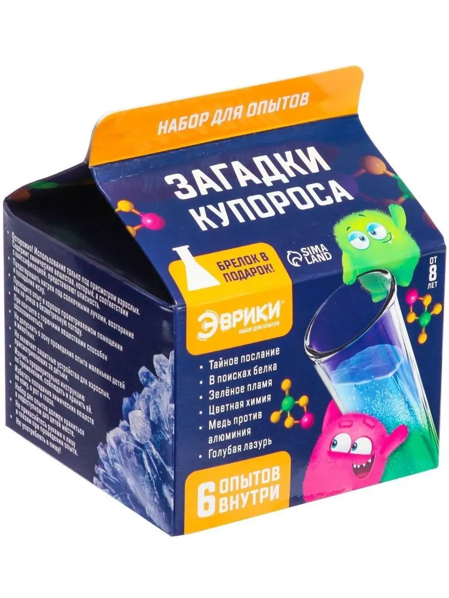 Детский набор для опытов "Загадки купороса", юный химик