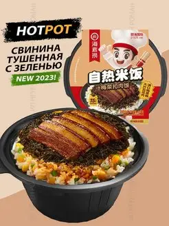 Саморазогревающаяся рис Hi Hot Pot, Haidilao Азиатская еда 151224135 купить за 409 ₽ в интернет-магазине Wildberries