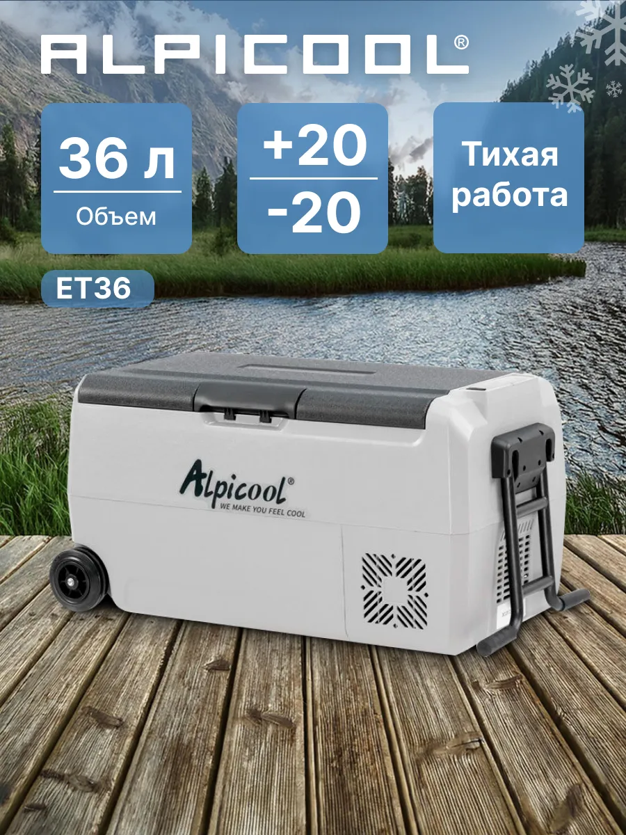 Автохолодильник...