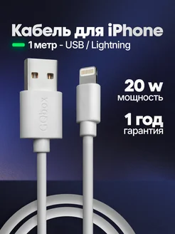 Кабель для iPhone 1 метр Зарядка 151224674 купить за 325 ₽ в интернет-магазине Wildberries