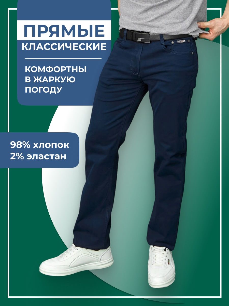 J new mts джинсы. Брюки мужские классические прямые. Брюки r329 j New MTS.