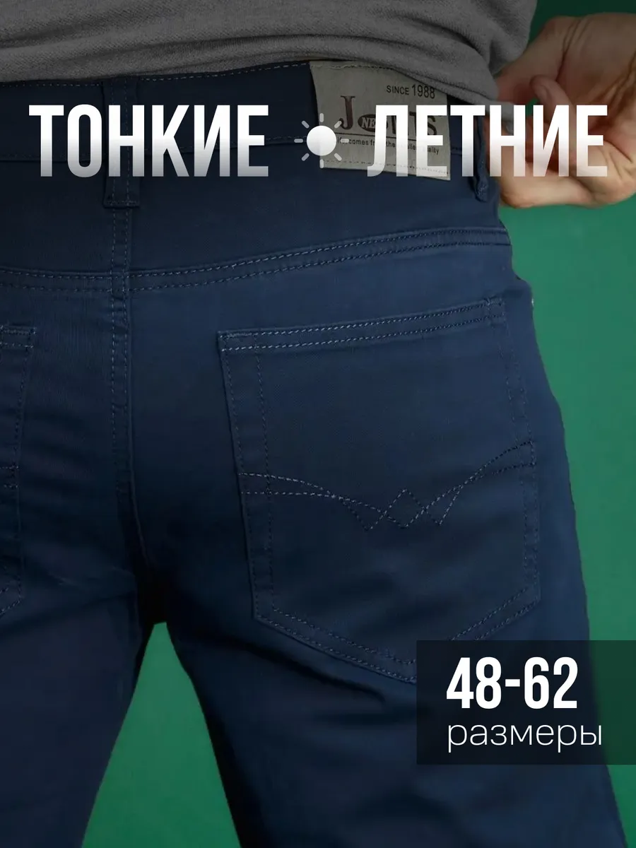Джинсы прямые летние брюки большие размеры