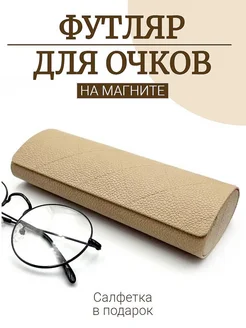 Футляр для очков на магните Gamma optics 151225652 купить за 270 ₽ в интернет-магазине Wildberries