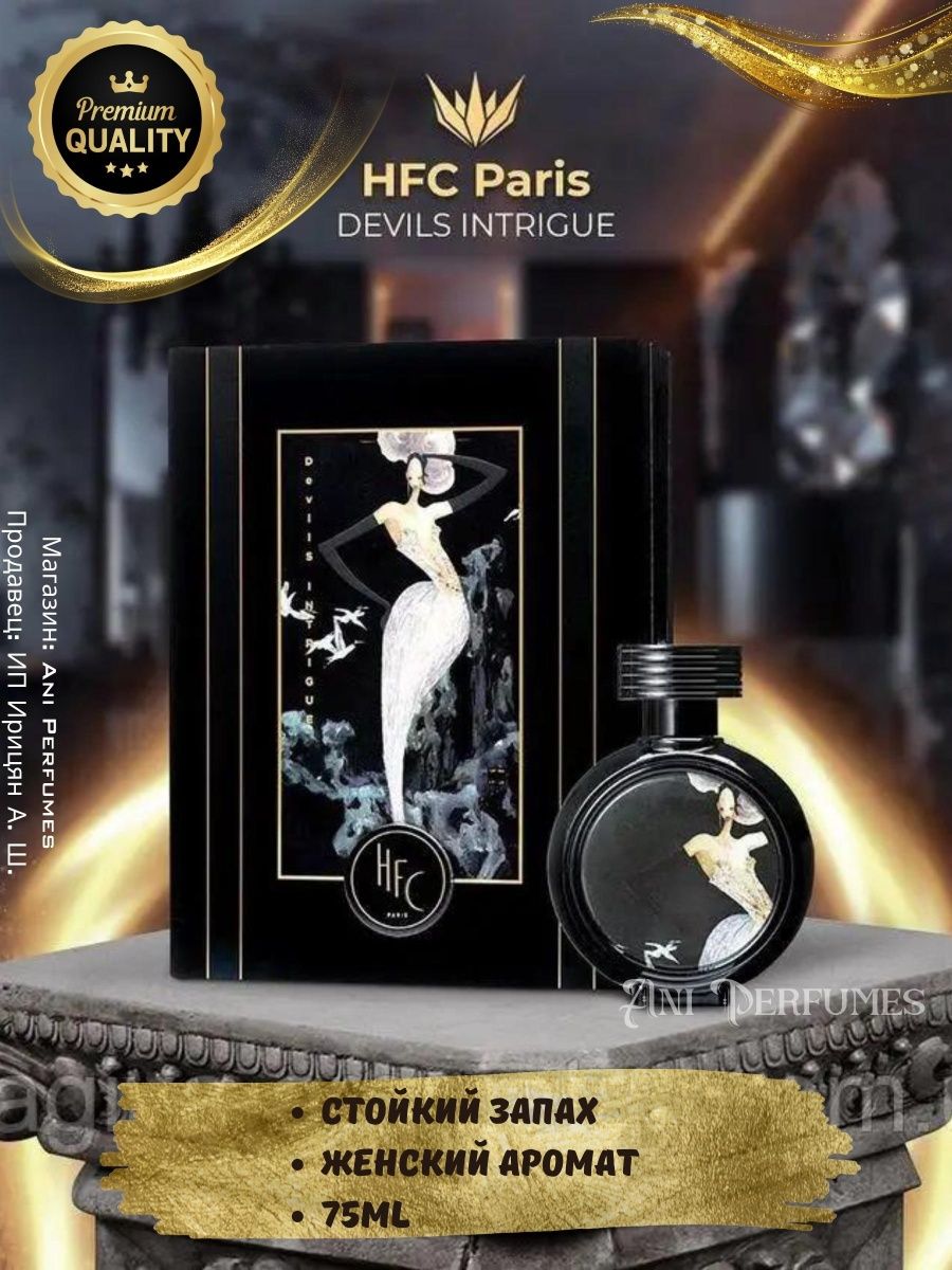 Hfc парфюм intrigue. Devil's intrigue духи 75 мл. HFC Devils intrigue. Intrigue духи женские оригинал. Haute Fragrance Company Devil's intrigue парфюмерная вода 75мл.