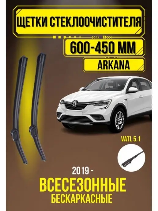 Автомобильные дворники Щетки стеклоочистителя RENAULT ARKANA 600 + 450 VATL 5.1