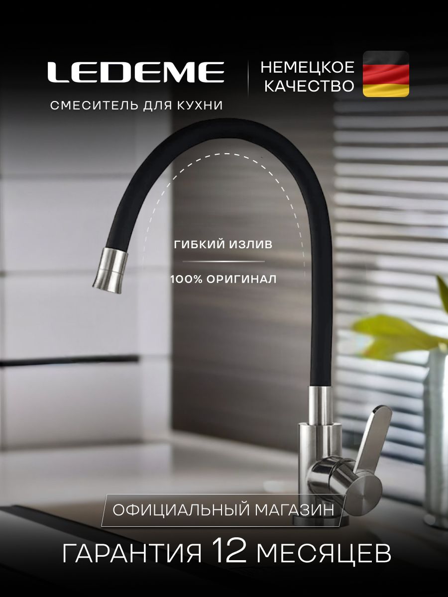 Смеситель Ledeme l74004-2