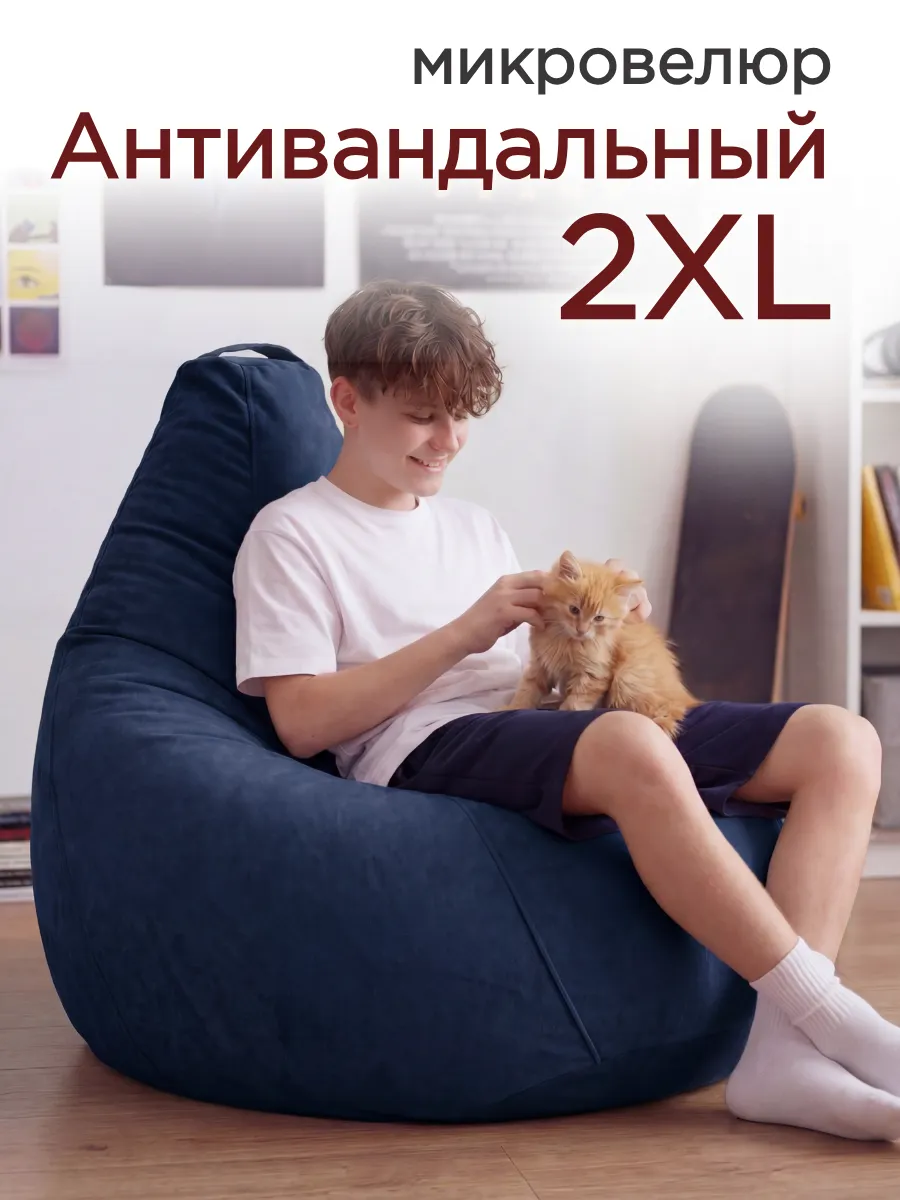 Кресло мешок 2XL микровелюр