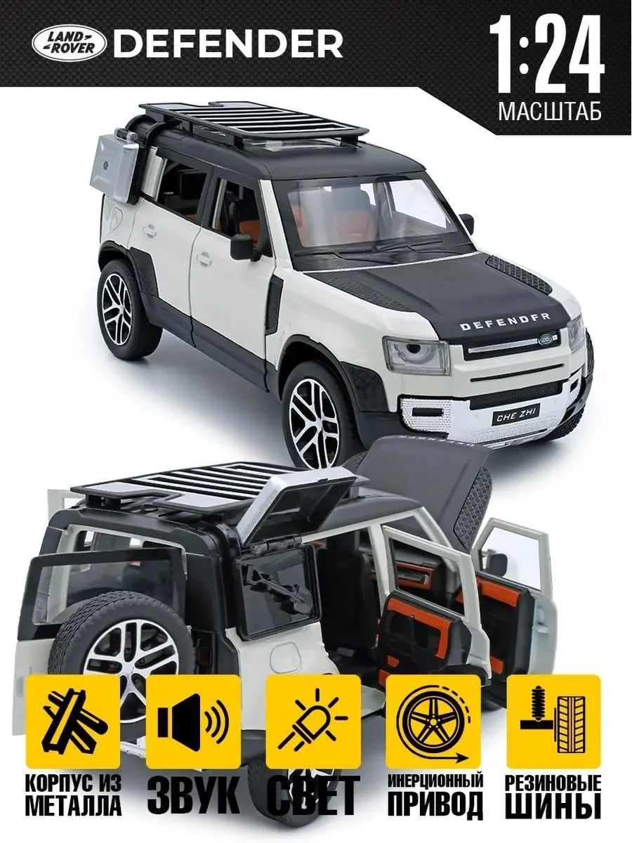 Машина игрушка Land Rover Defender G-Shop 151234577 купить в  интернет-магазине Wildberries