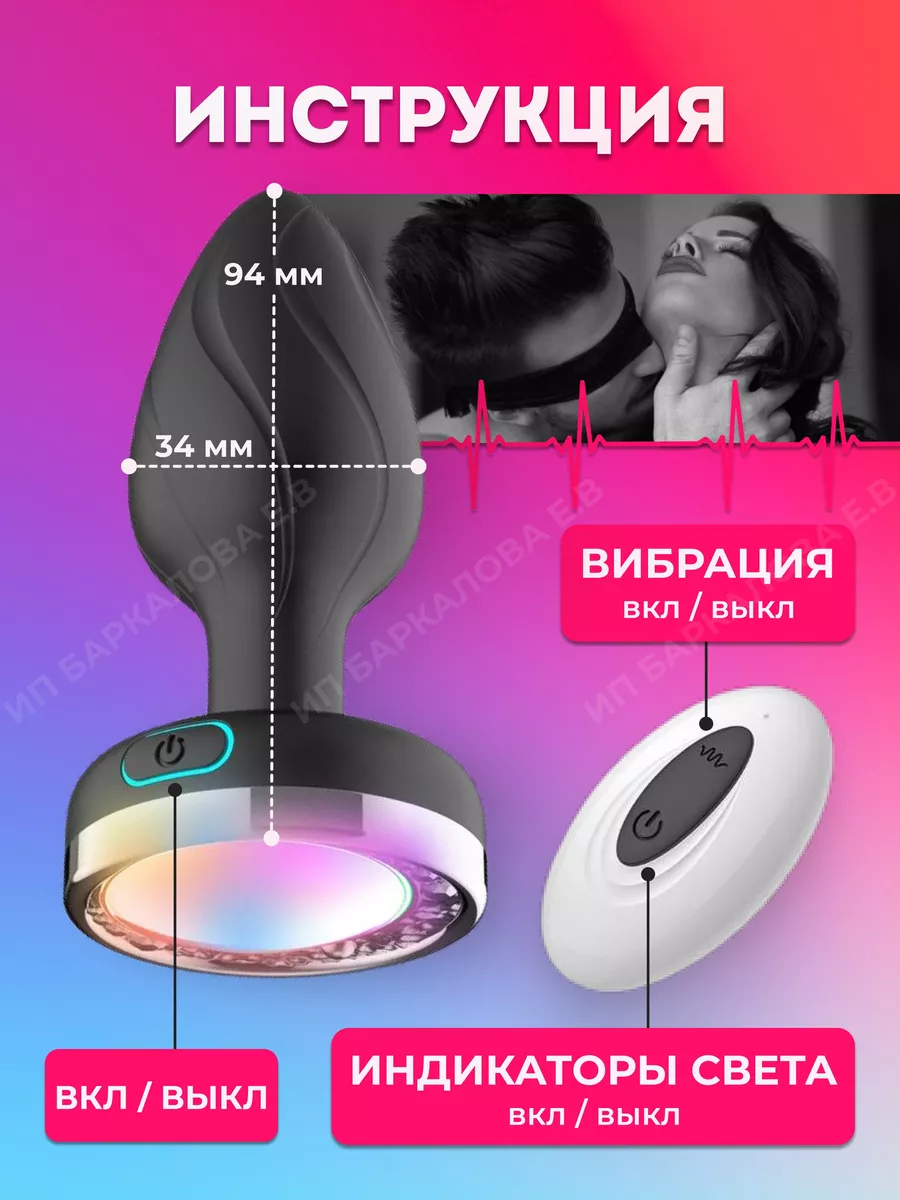 Анальная пробка с вибрацией светящаяся и пультом 18+ SF 151236044 купить за  1 065 ₽ в интернет-магазине Wildberries