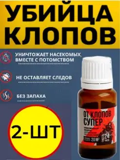 Средство от клопов постельных ARTEMOSHA 151236261 купить за 470 ₽ в интернет-магазине Wildberries