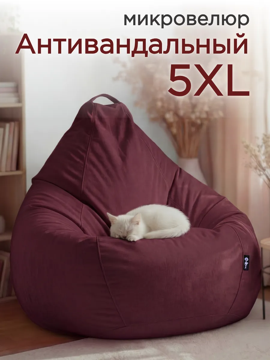 Кресло мешок Велюр Груша XXXXXL Бордовый