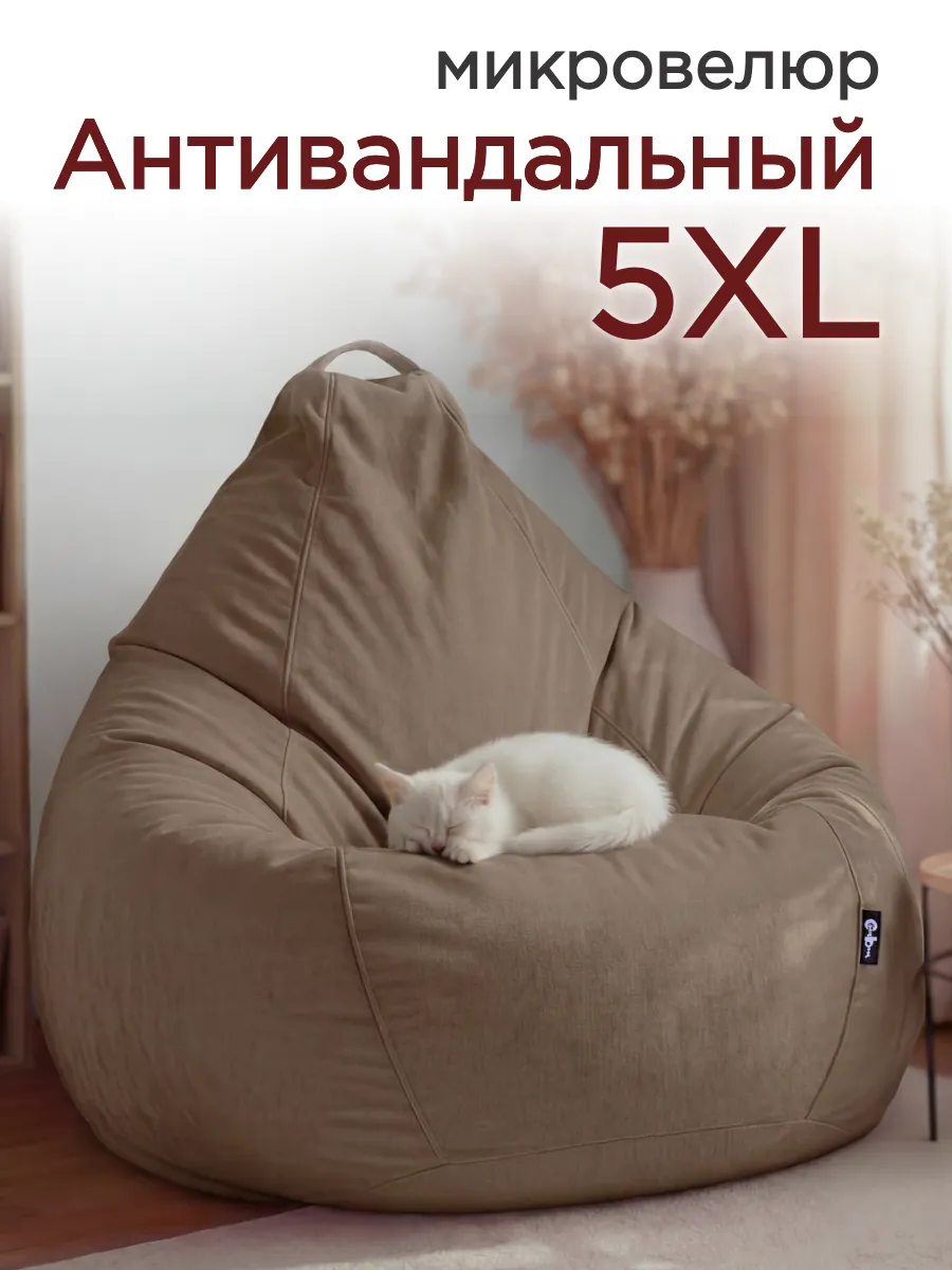 Кресло мешок Велюр Груша XXXXXL Какао