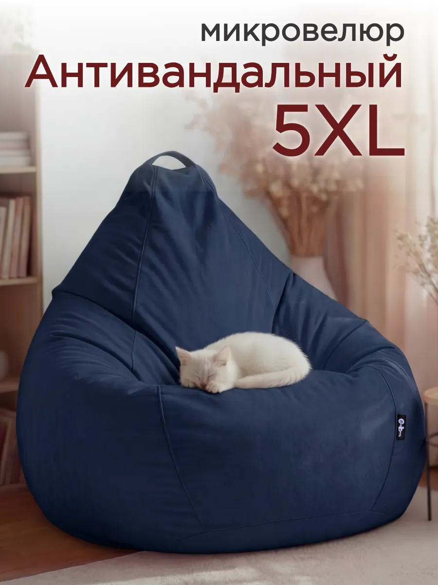 Кресло мешок Велюр Груша XXXXXL Синий