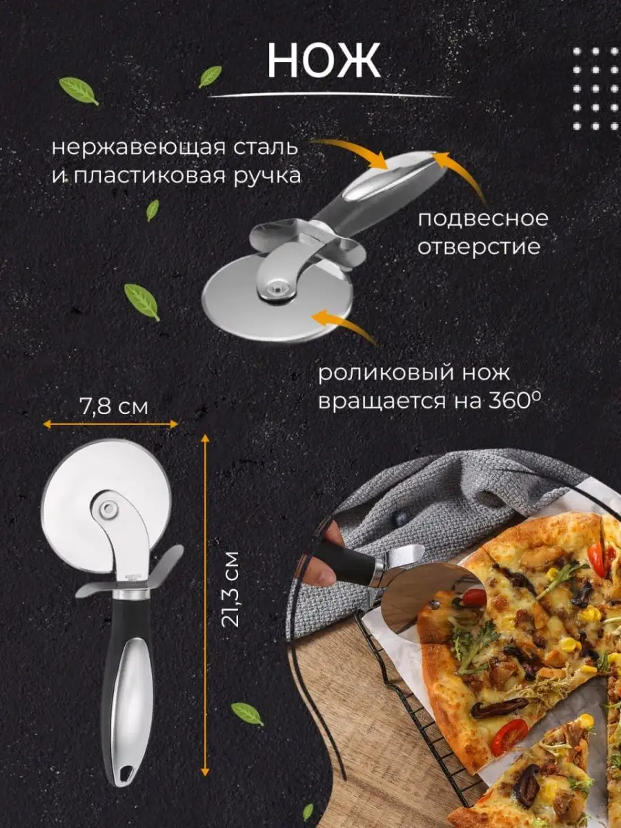 Нож и лопатка для пиццы Home cafe 151237530 купить за 480 ₽ в  интернет-магазине Wildberries